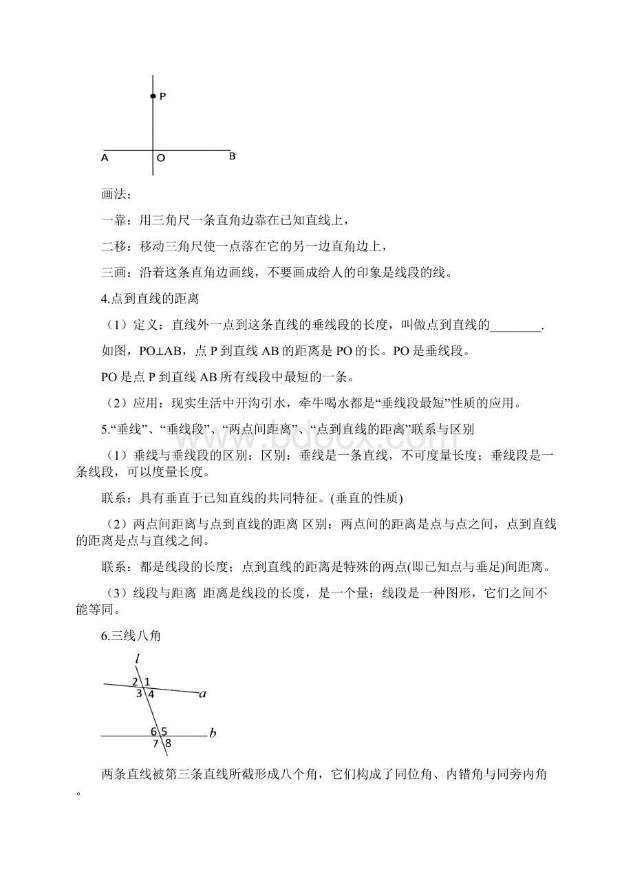 人教版初一上数学第12讲相交线与平行线教师版房山代焕焕.docx_第3页