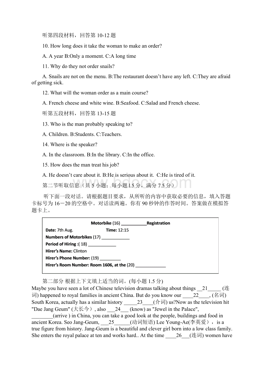 广东省茂名市高三六所重点中学第一次联合调研考试.docx_第2页