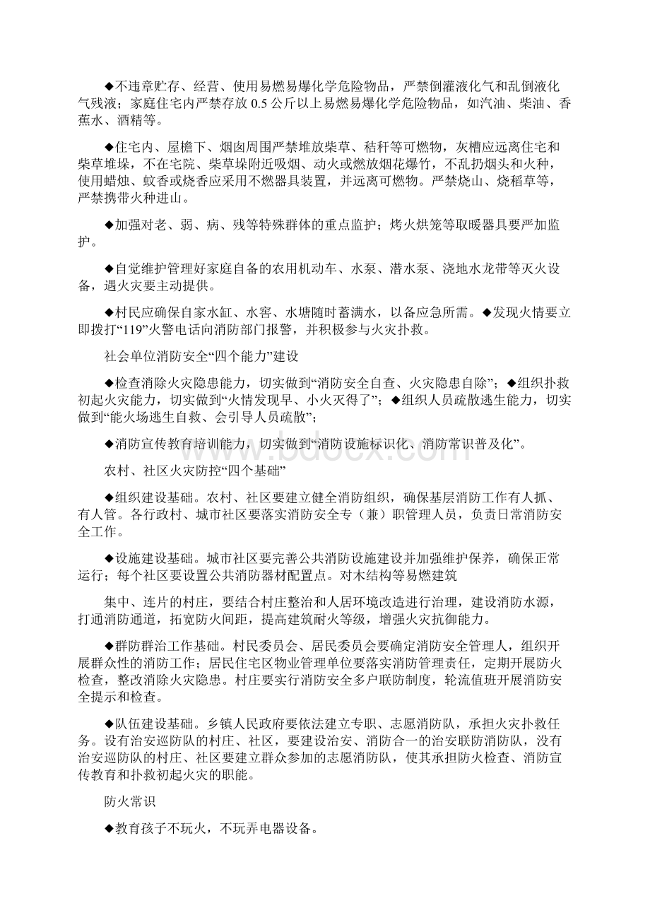 消防宣传标语.docx_第2页