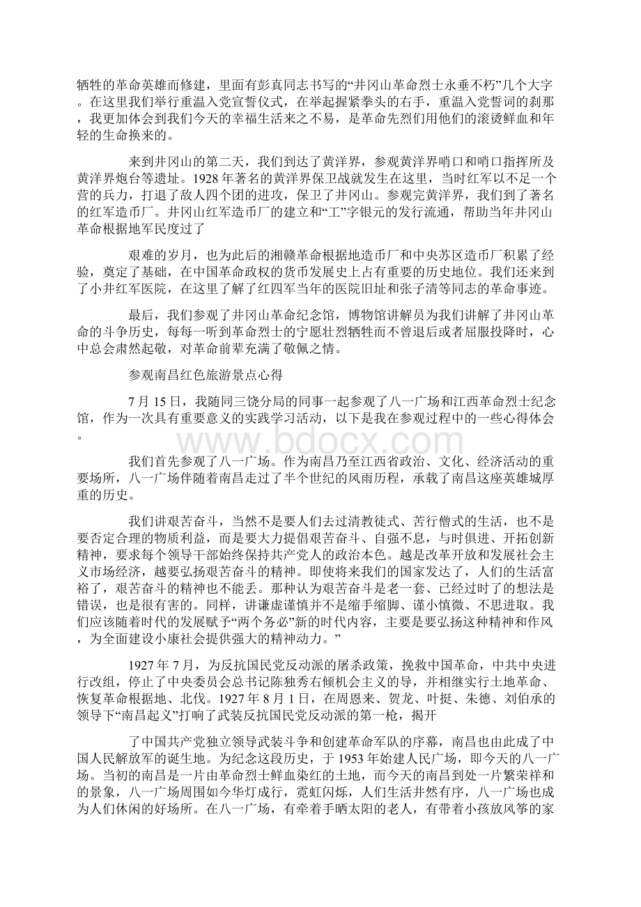 参观红色景点心得体会精选多篇Word下载.docx_第2页