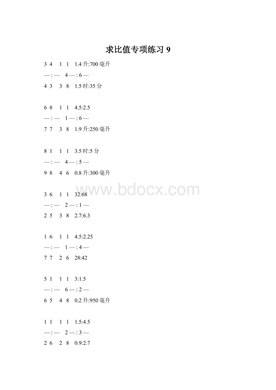 求比值专项练习 9.docx_第1页