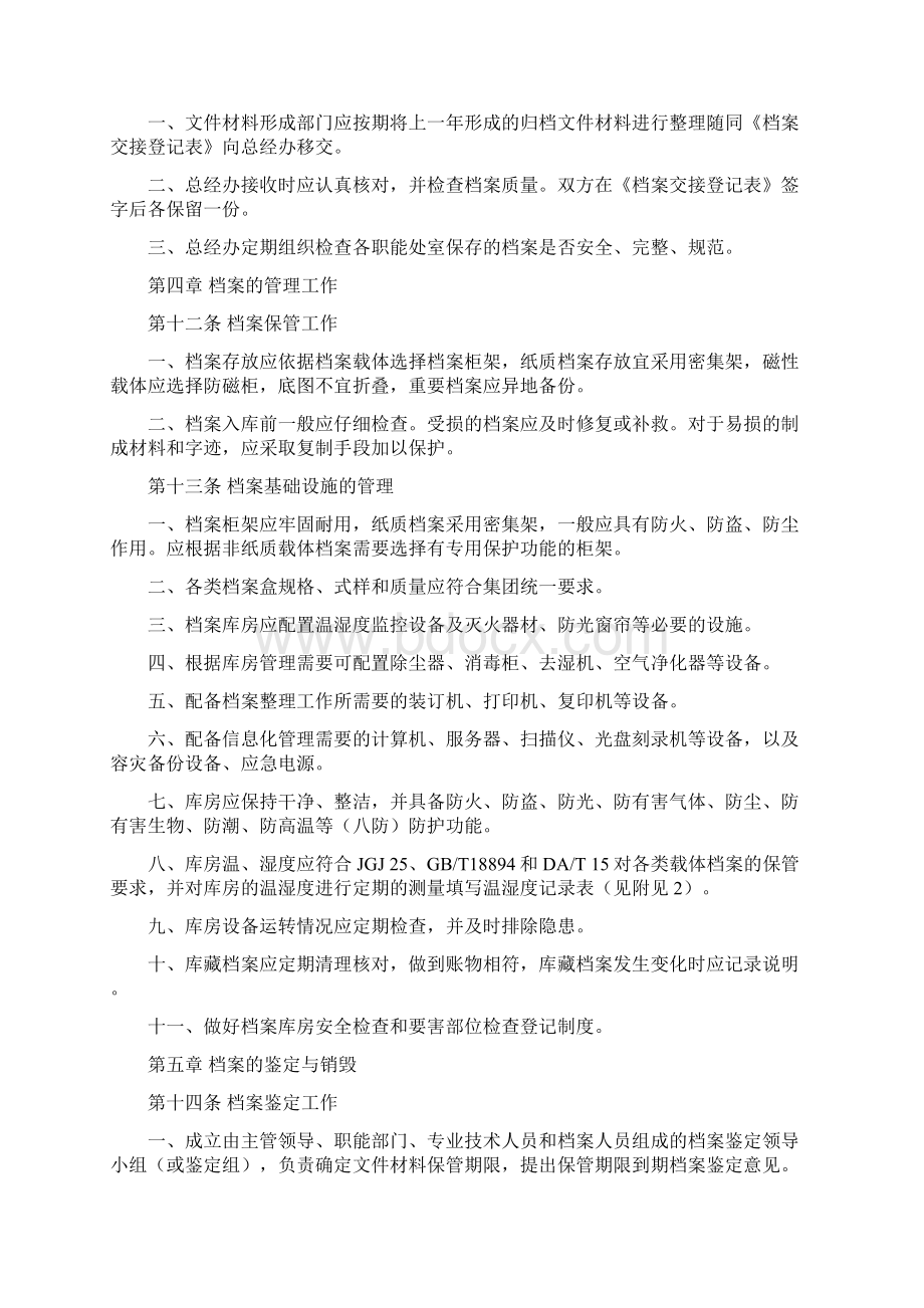 档案管理规范讲解.docx_第3页