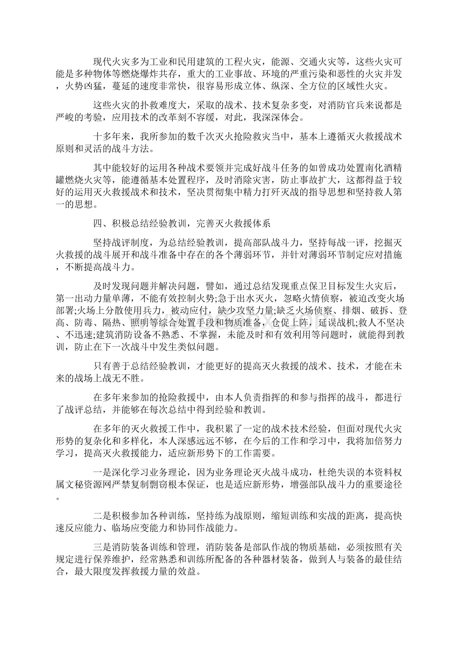 推荐下载消防中队个人述职报告最新Word格式文档下载.docx_第2页