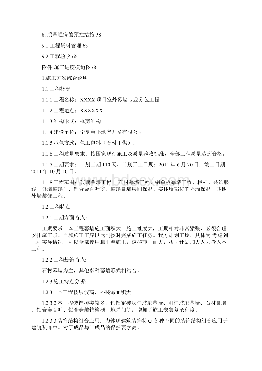 石材幕墙玻璃幕墙施工方案Word下载.docx_第2页