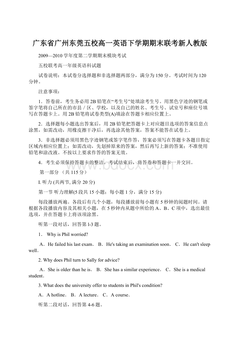 广东省广州东莞五校高一英语下学期期末联考新人教版.docx