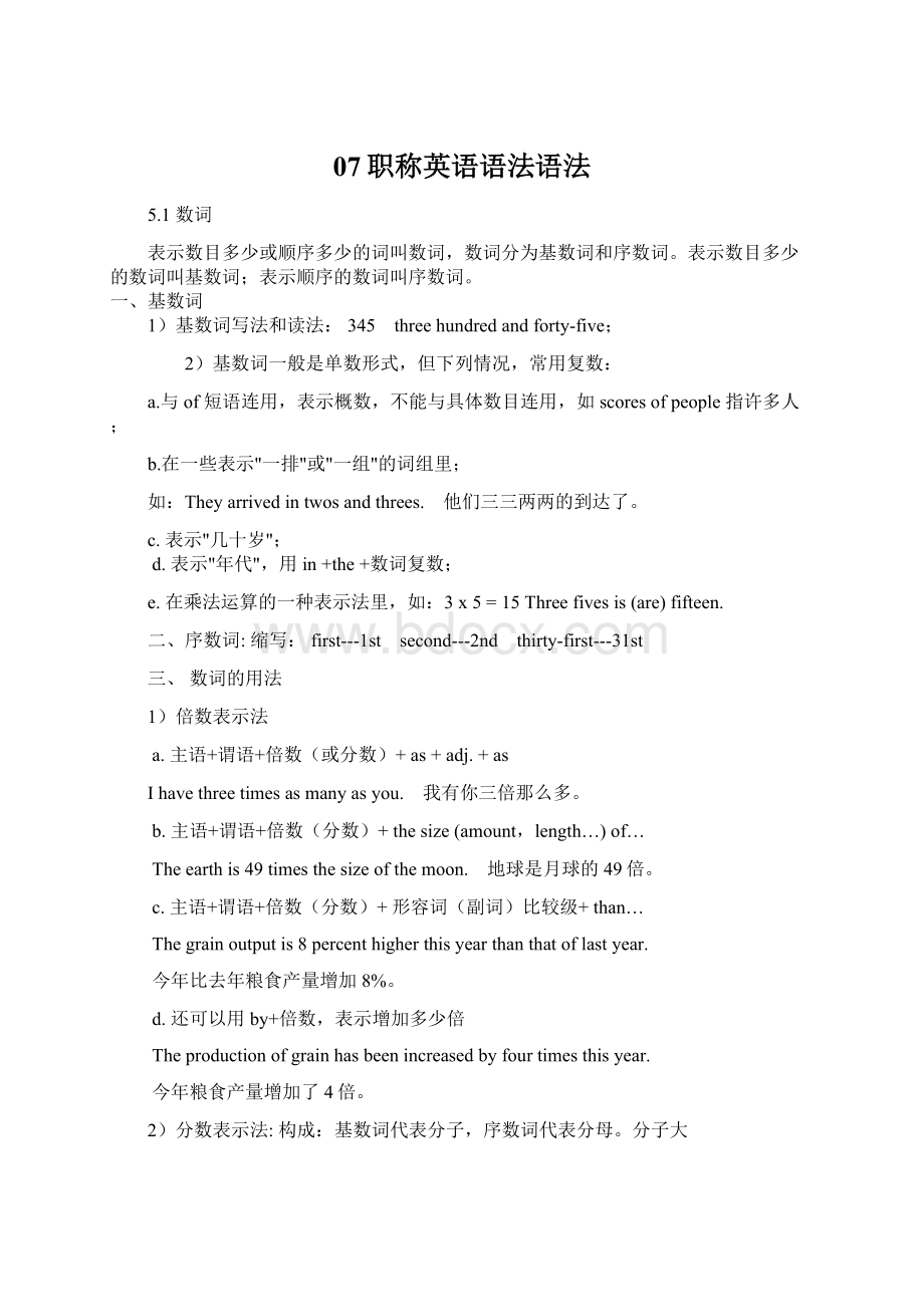 07职称英语语法语法文档格式.docx_第1页