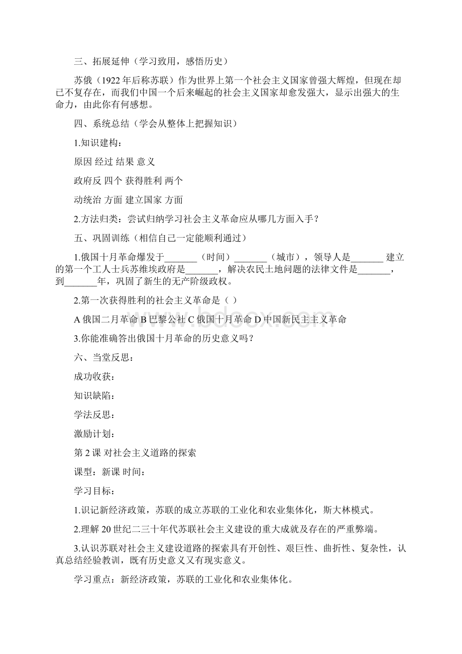 九年级下册历史导学案Word文档下载推荐.docx_第2页