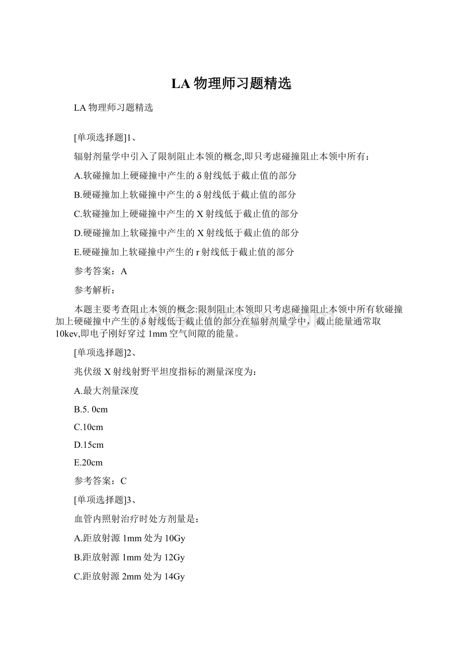 LA物理师习题精选.docx_第1页