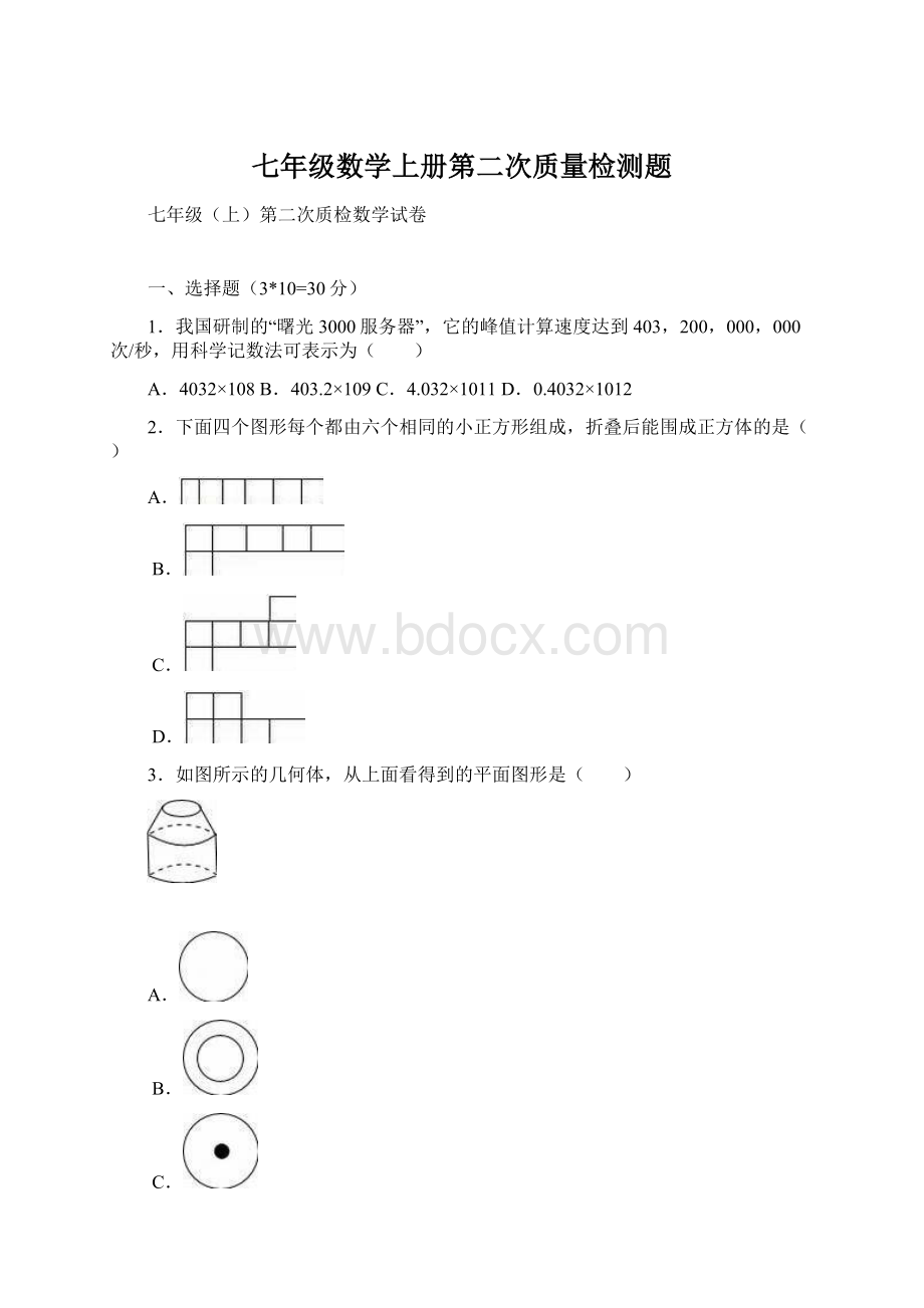 七年级数学上册第二次质量检测题Word格式文档下载.docx