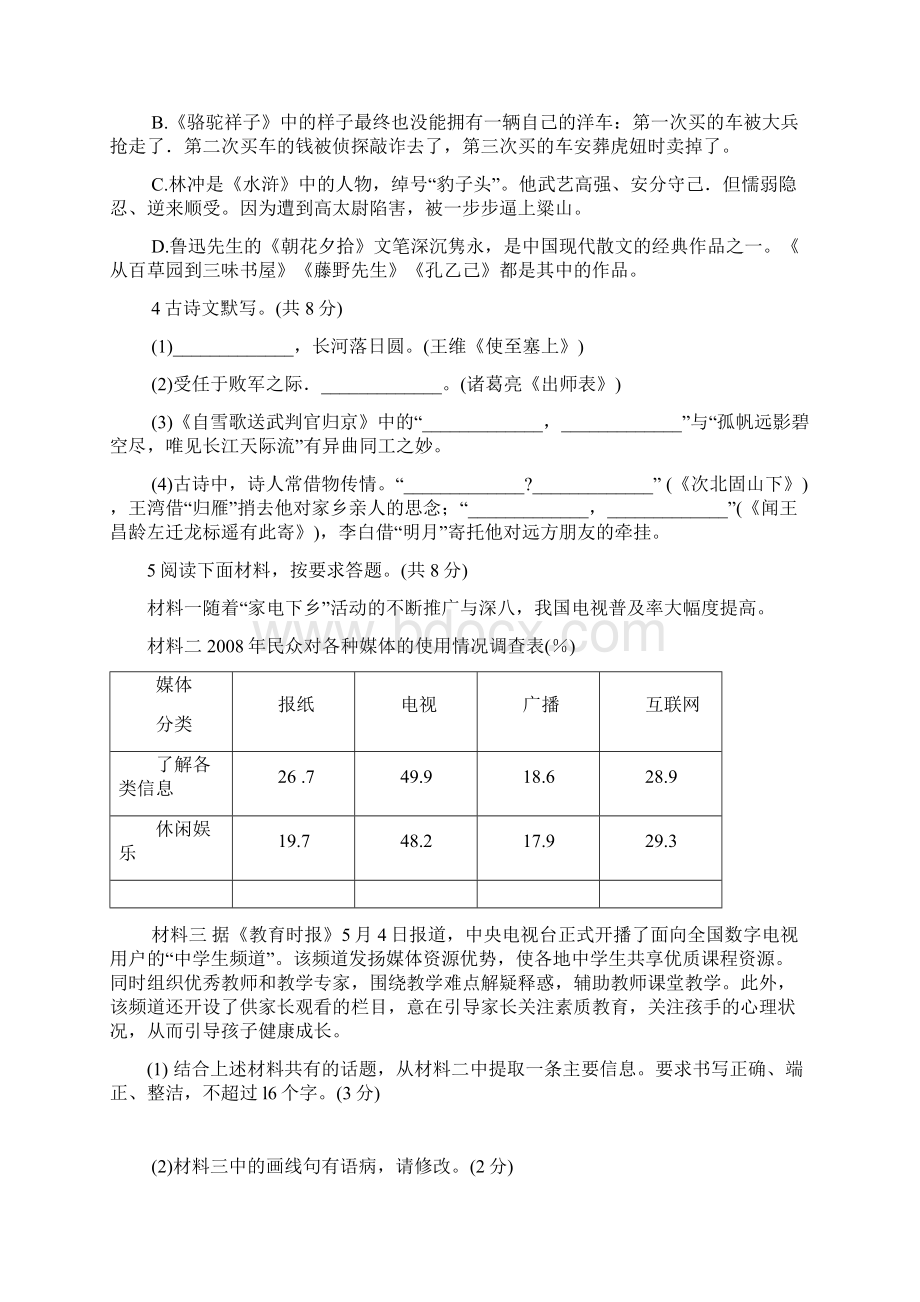 河南省中考语文试题内含答案.docx_第2页