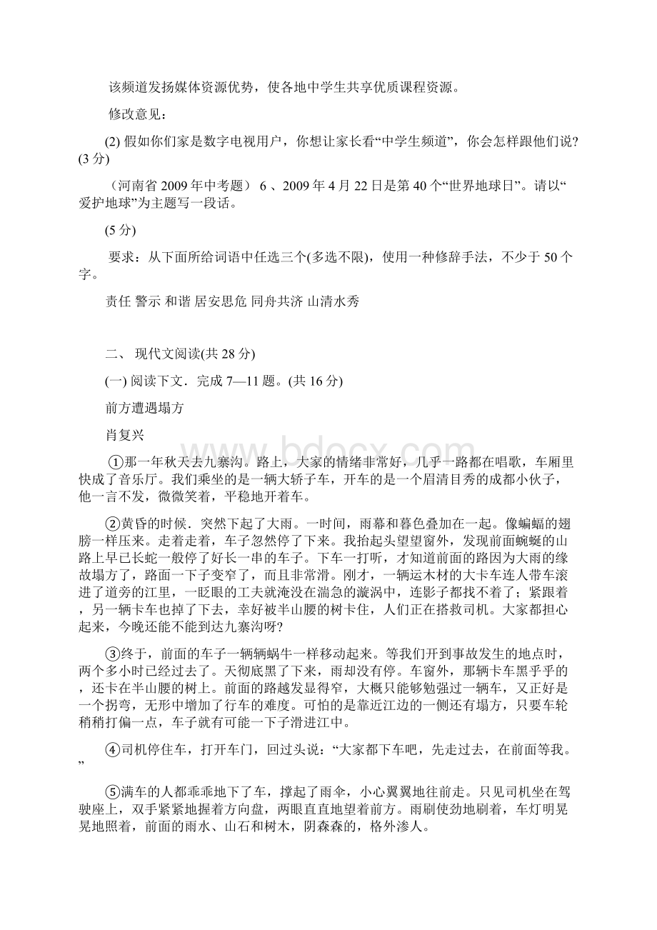河南省中考语文试题内含答案.docx_第3页