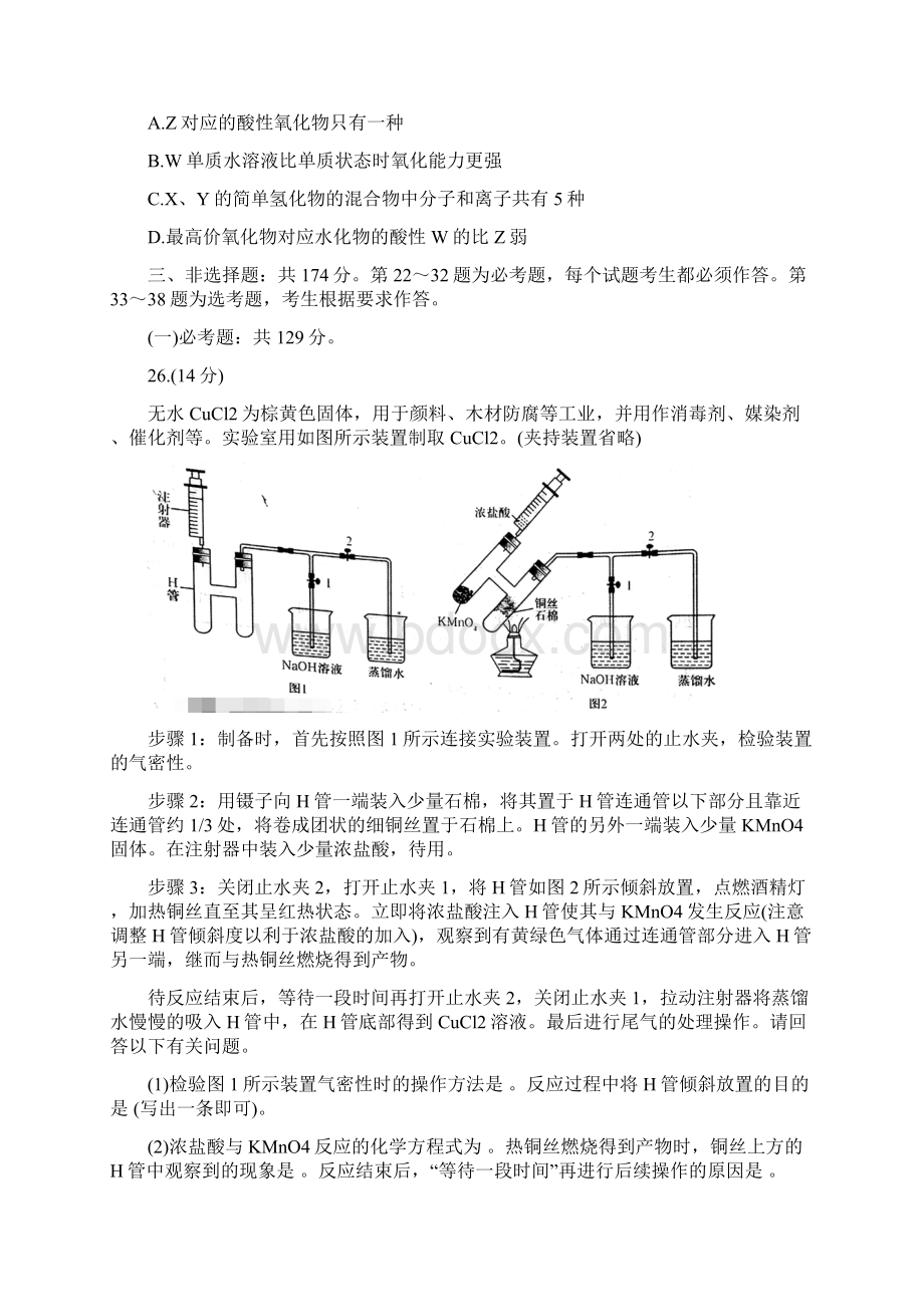 河南省三市许昌济源平顶山届高三下学期第二次联考试题 化学含答案 Word版Word文档下载推荐.docx_第3页