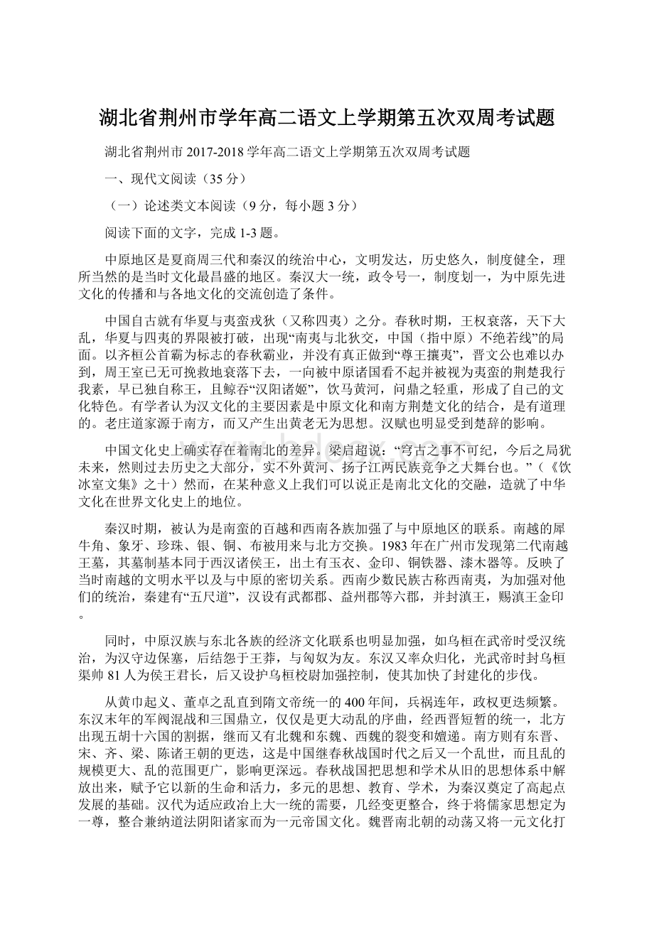 湖北省荆州市学年高二语文上学期第五次双周考试题Word下载.docx