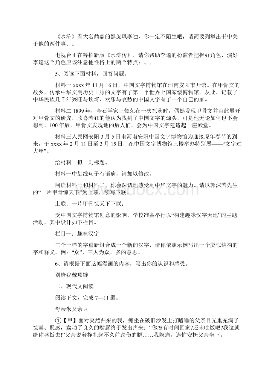 中考语文模拟测试题含参考.docx_第2页