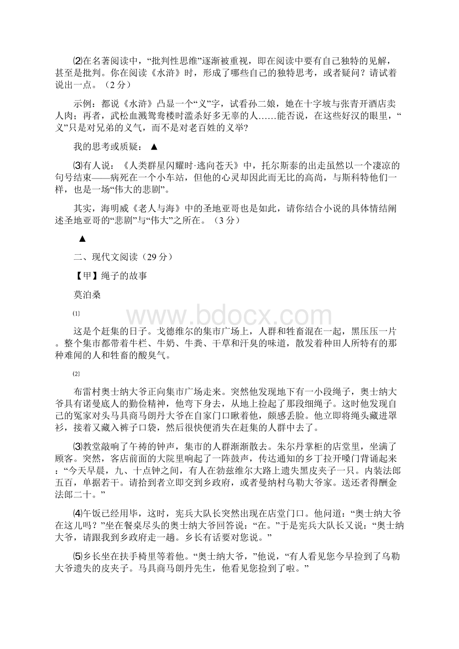 永嘉县初中毕业升学考试第二次适应性测试语文.docx_第3页