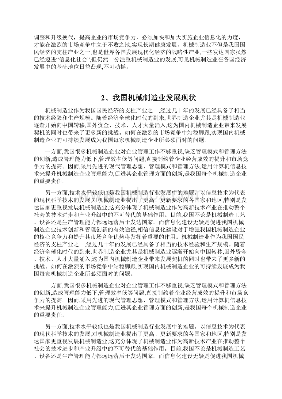 浅谈我国机械制造业的信息化Word格式.docx_第3页