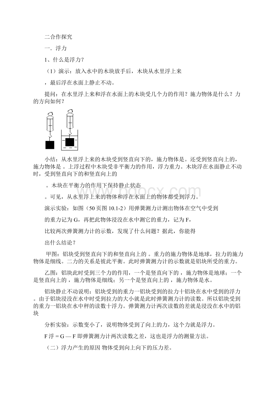 人教版八年级物理下册第十章第一节浮力教案.docx_第2页