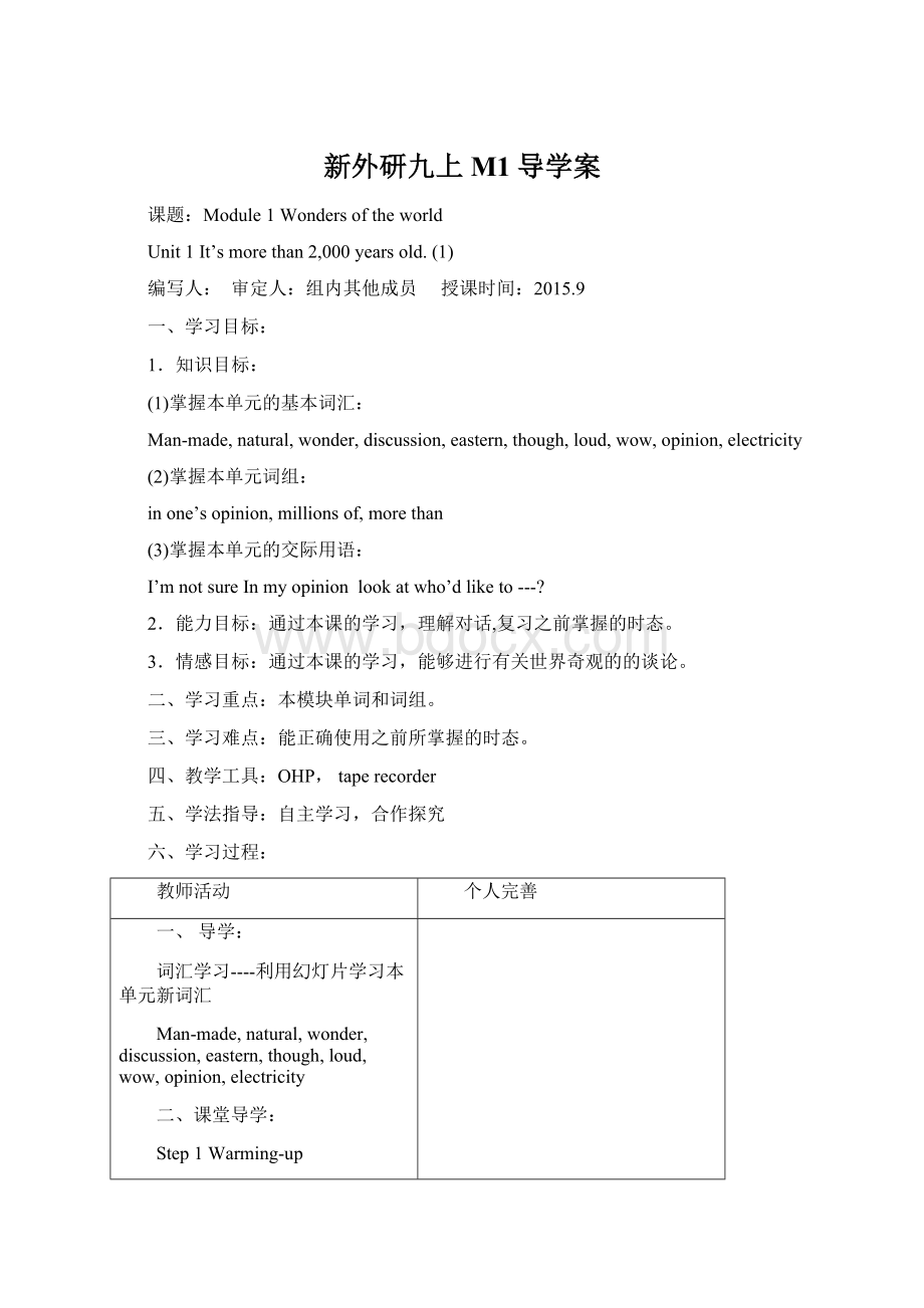 新外研九上M1导学案.docx