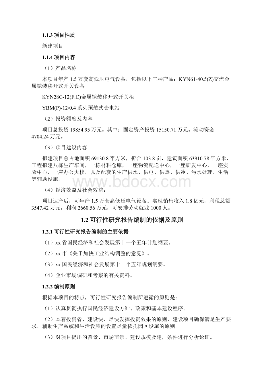 年产15万套开关柜及预装式变电站项目可行性研究报告Word文档格式.docx_第2页