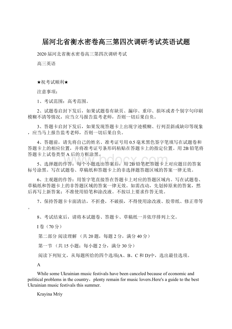 届河北省衡水密卷高三第四次调研考试英语试题文档格式.docx