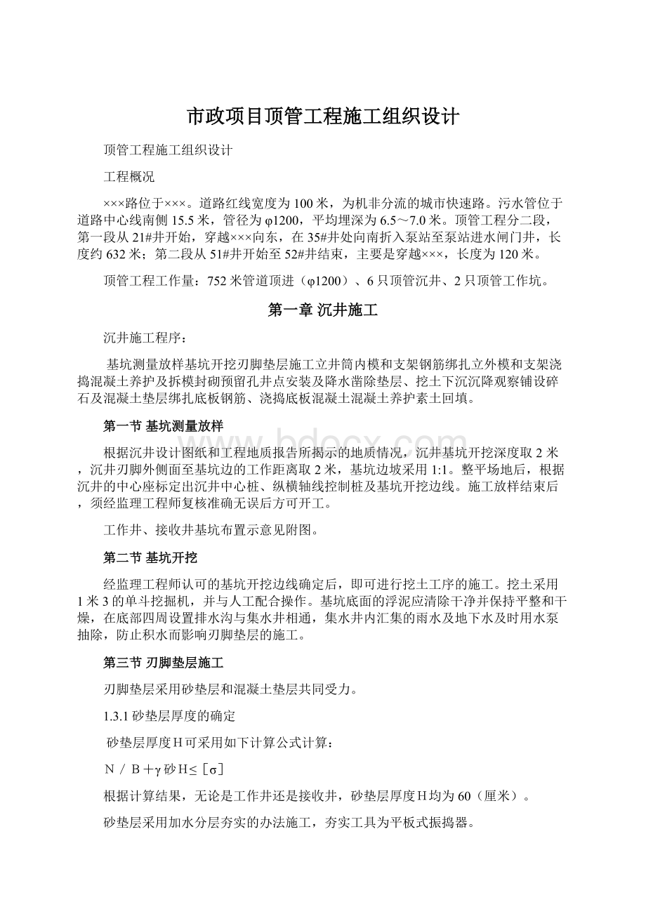 市政项目顶管工程施工组织设计.docx