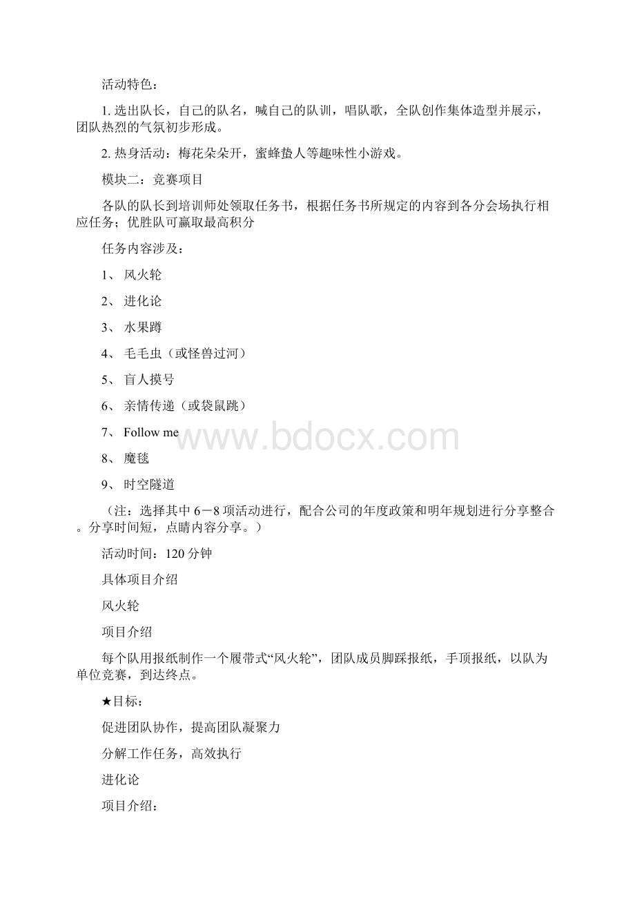 春节年会方案.docx_第3页