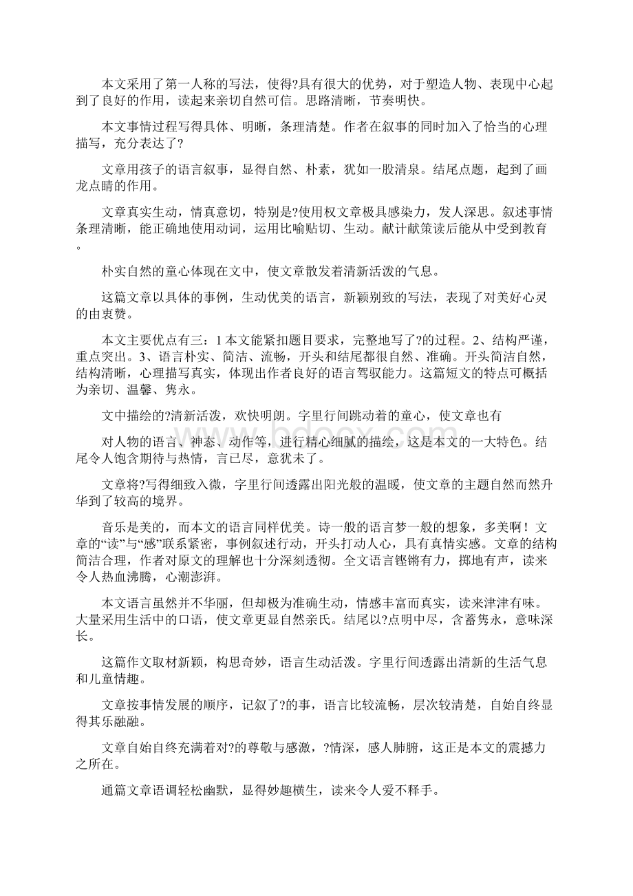 理想作文教师评语.docx_第2页