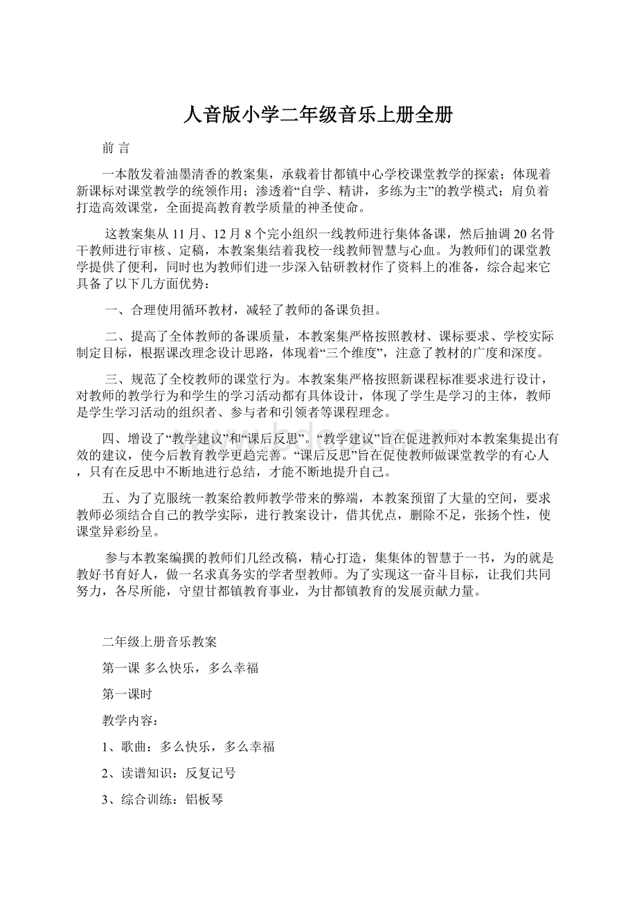 人音版小学二年级音乐上册全册Word格式文档下载.docx