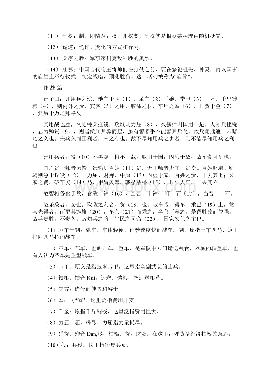 中华书局1961年影宋本十一家注孙子文档格式.docx_第2页