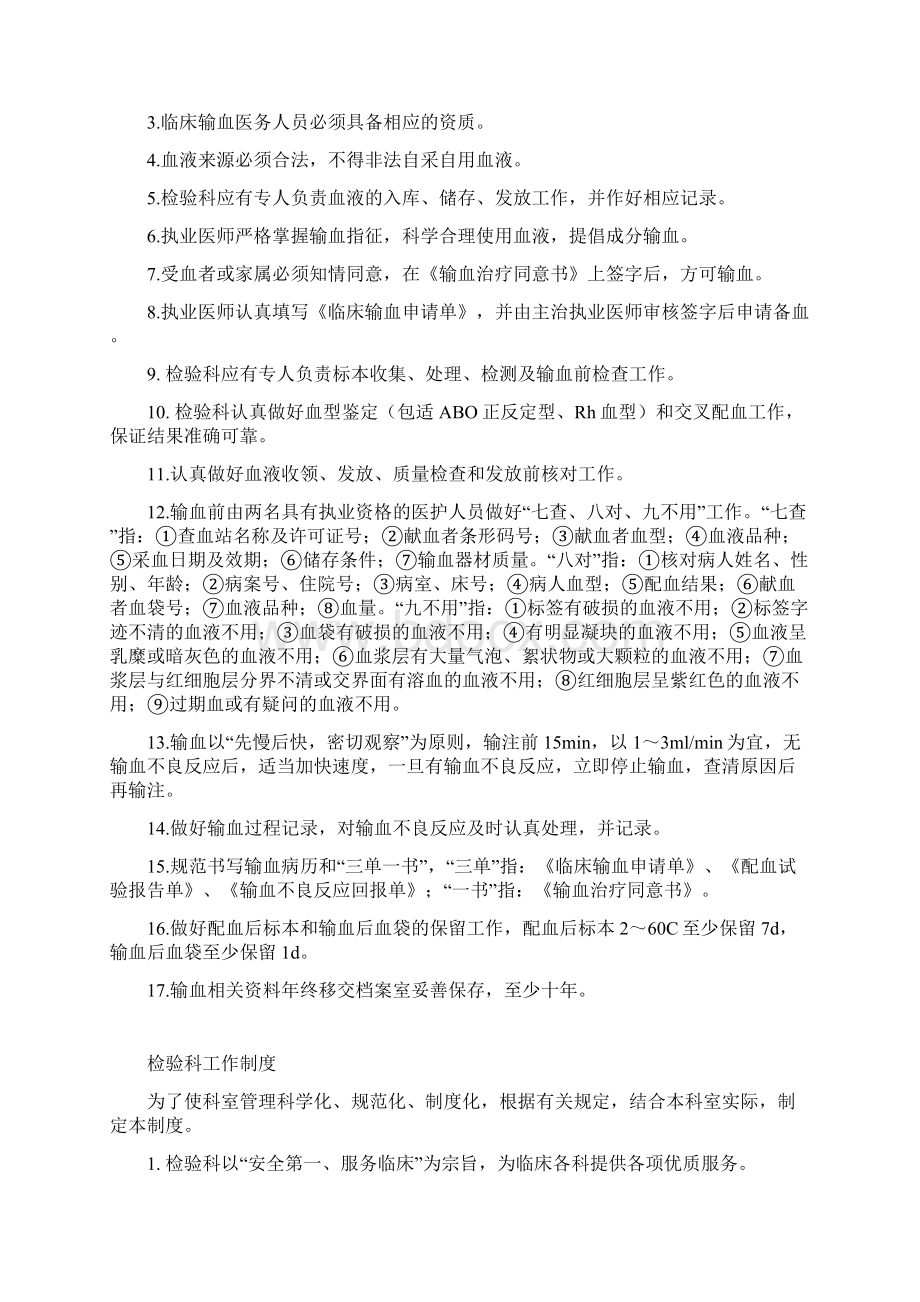 临床输血相关管理制度.docx_第2页