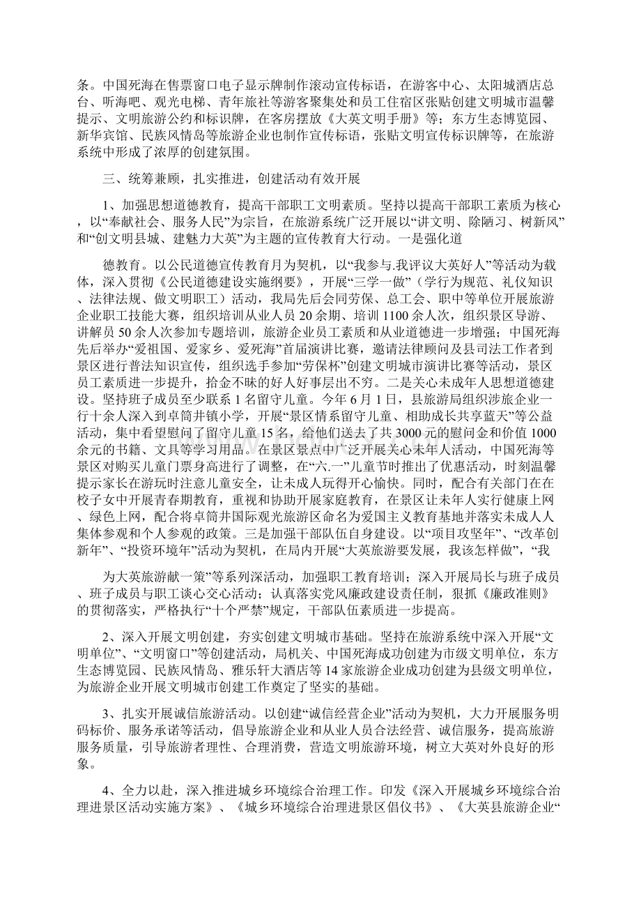 参考文档某某镇创建省级文明城市工作总结精选多篇推荐word版 16页Word文件下载.docx_第2页