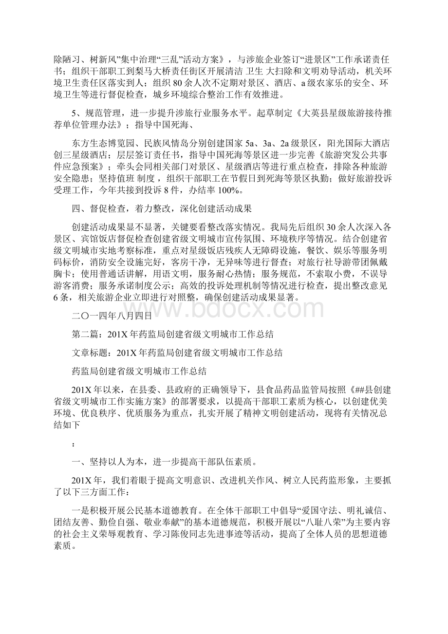 参考文档某某镇创建省级文明城市工作总结精选多篇推荐word版 16页.docx_第3页