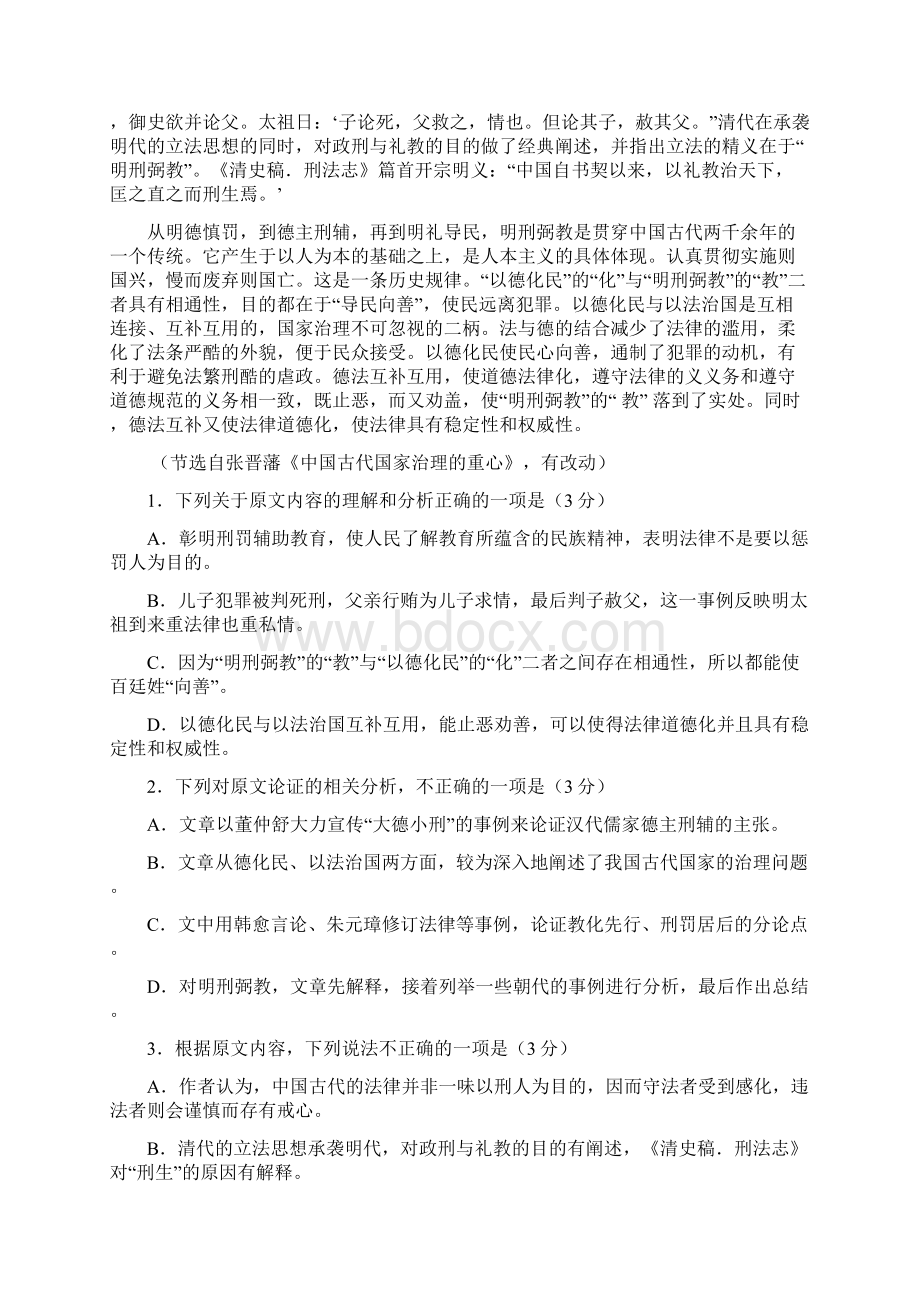 高考语文压轴卷安徽省芜湖市届高三上学期期末考试一模语文试题Word版含答案文档格式.docx_第2页