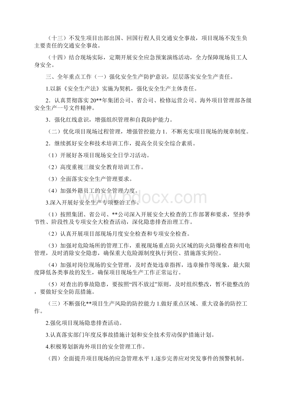 项目部年度安全工作计划与项目部年度工作计划汇编.docx_第2页