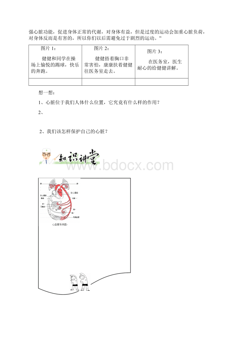 小学四年级健康教材试用稿.docx_第2页