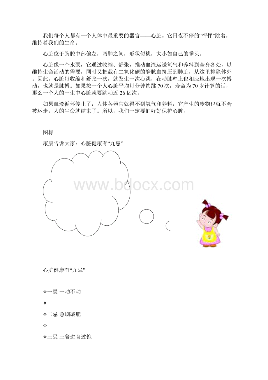 小学四年级健康教材试用稿.docx_第3页