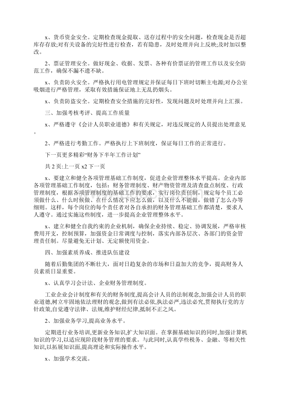 财务经理下半年工作计划.docx_第3页