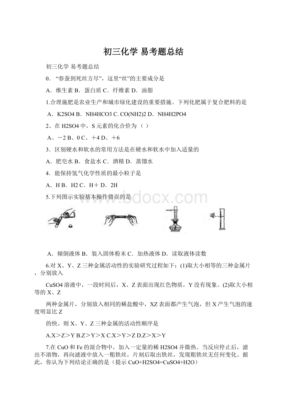 初三化学 易考题总结Word格式.docx_第1页