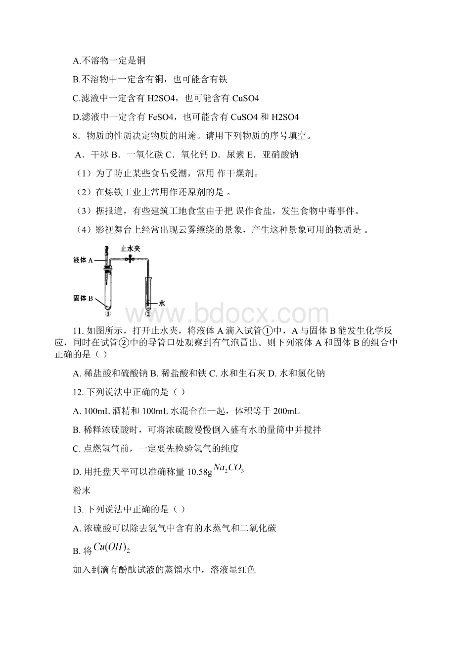 初三化学 易考题总结Word格式.docx_第2页