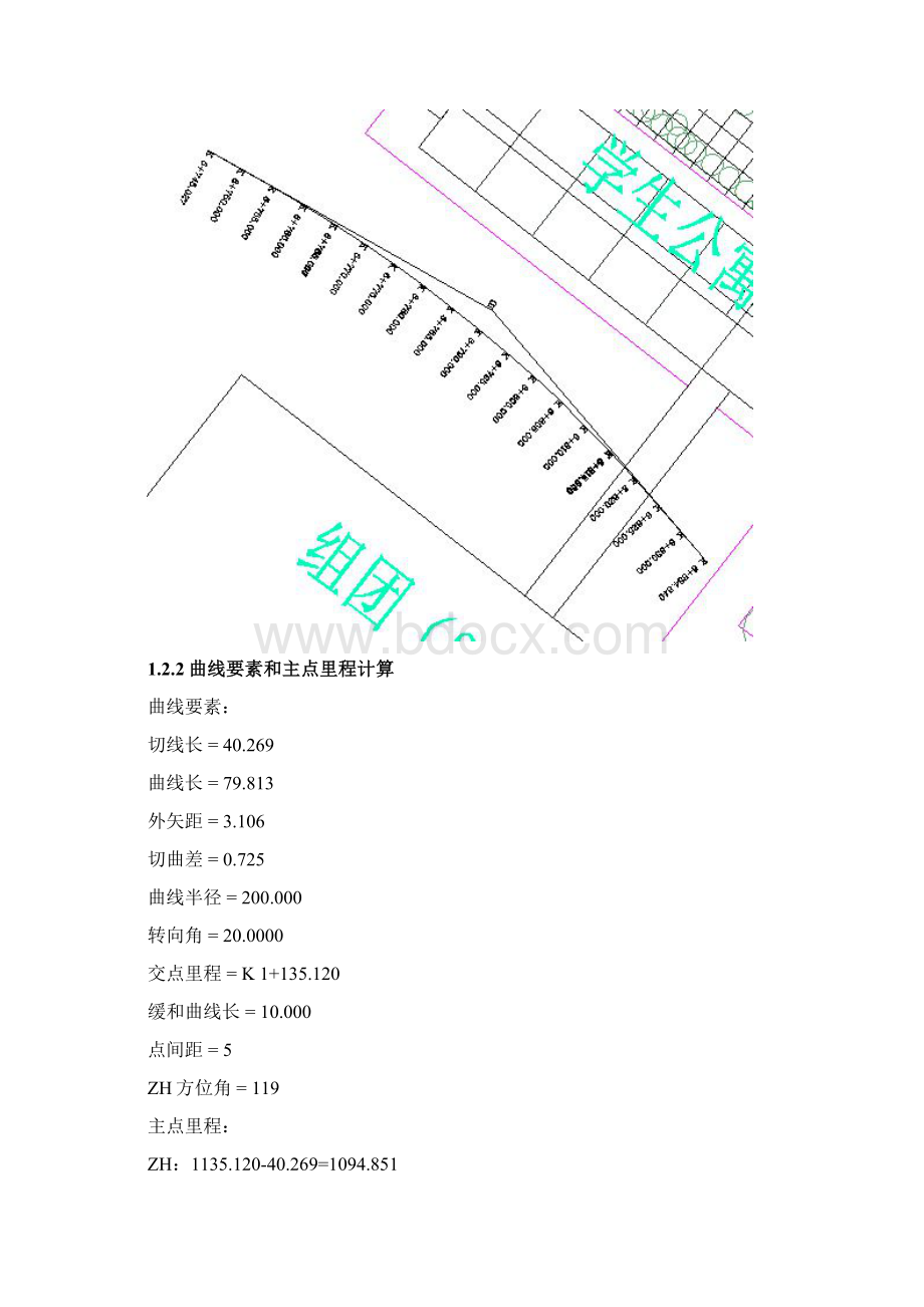 中国矿业大学工程测量学实习报告.docx_第2页