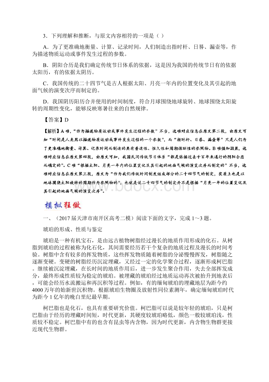 高考语文一轮复习 大题精做02 科学技术类文本阅读新人教版.docx_第3页