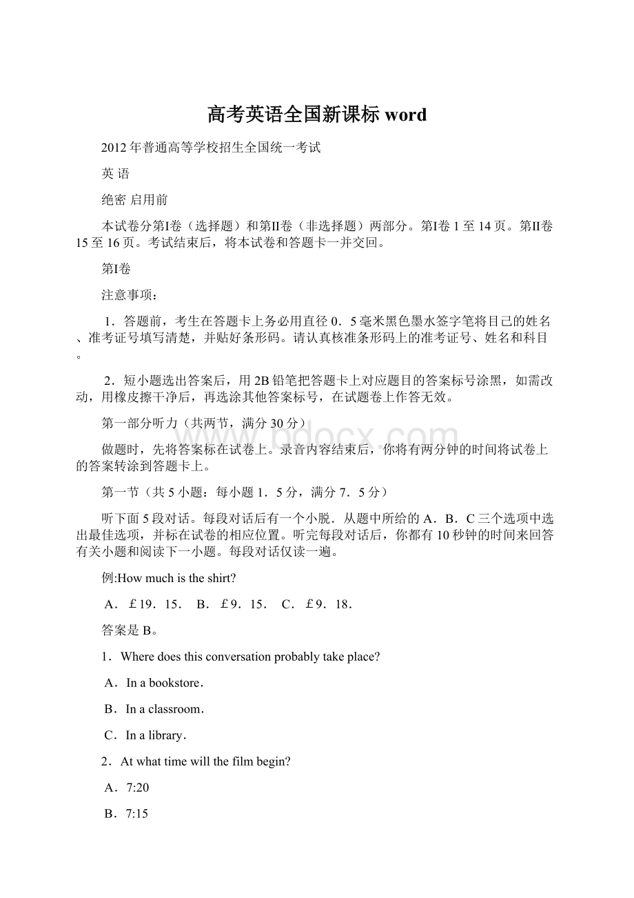 高考英语全国新课标word.docx_第1页