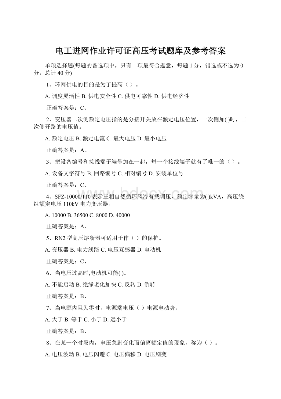 电工进网作业许可证高压考试题库及参考答案.docx