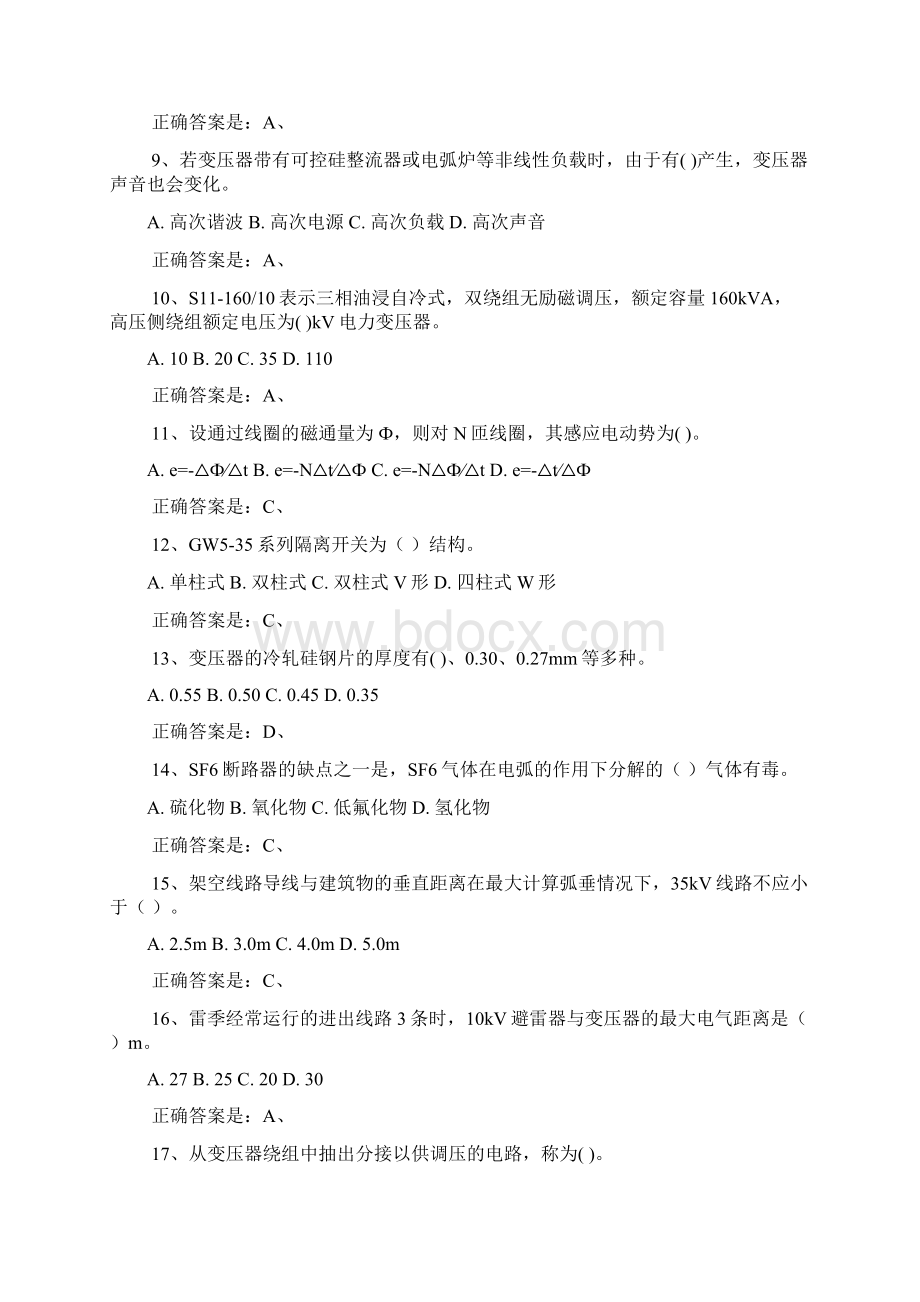 电工进网作业许可证高压考试题库及参考答案Word文件下载.docx_第2页