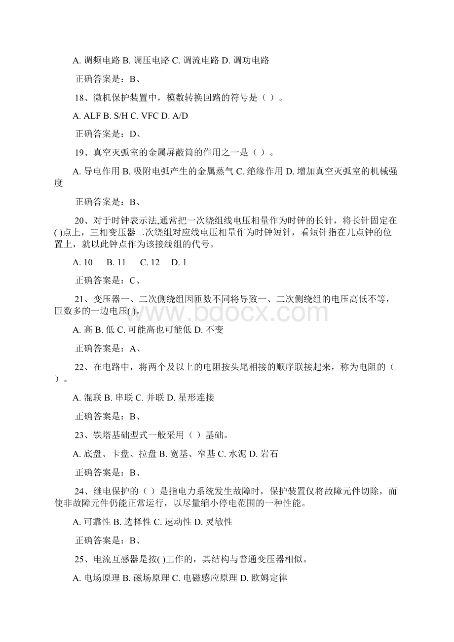 电工进网作业许可证高压考试题库及参考答案Word文件下载.docx_第3页