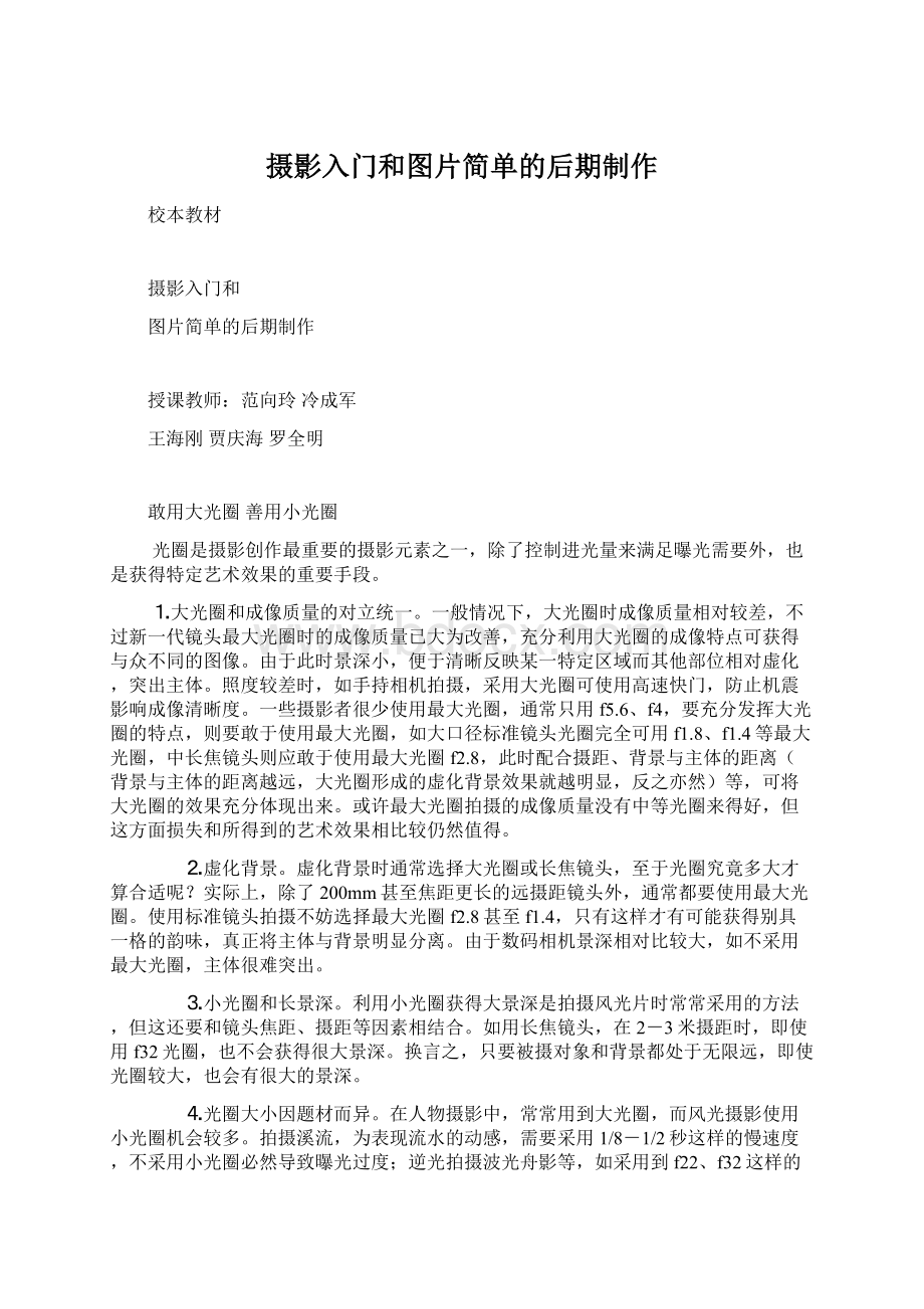 摄影入门和图片简单的后期制作.docx_第1页