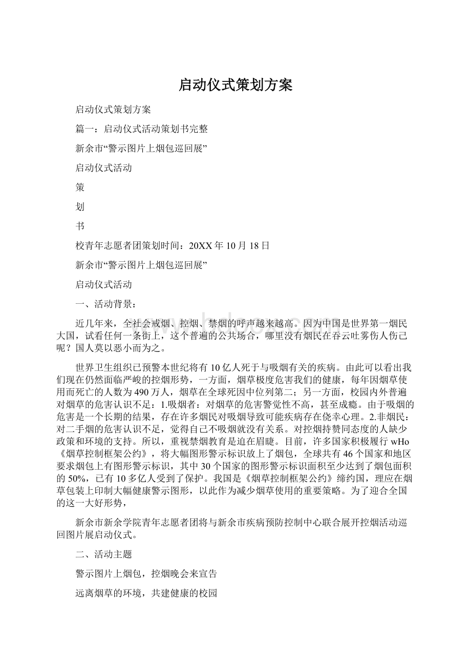 启动仪式策划方案.docx