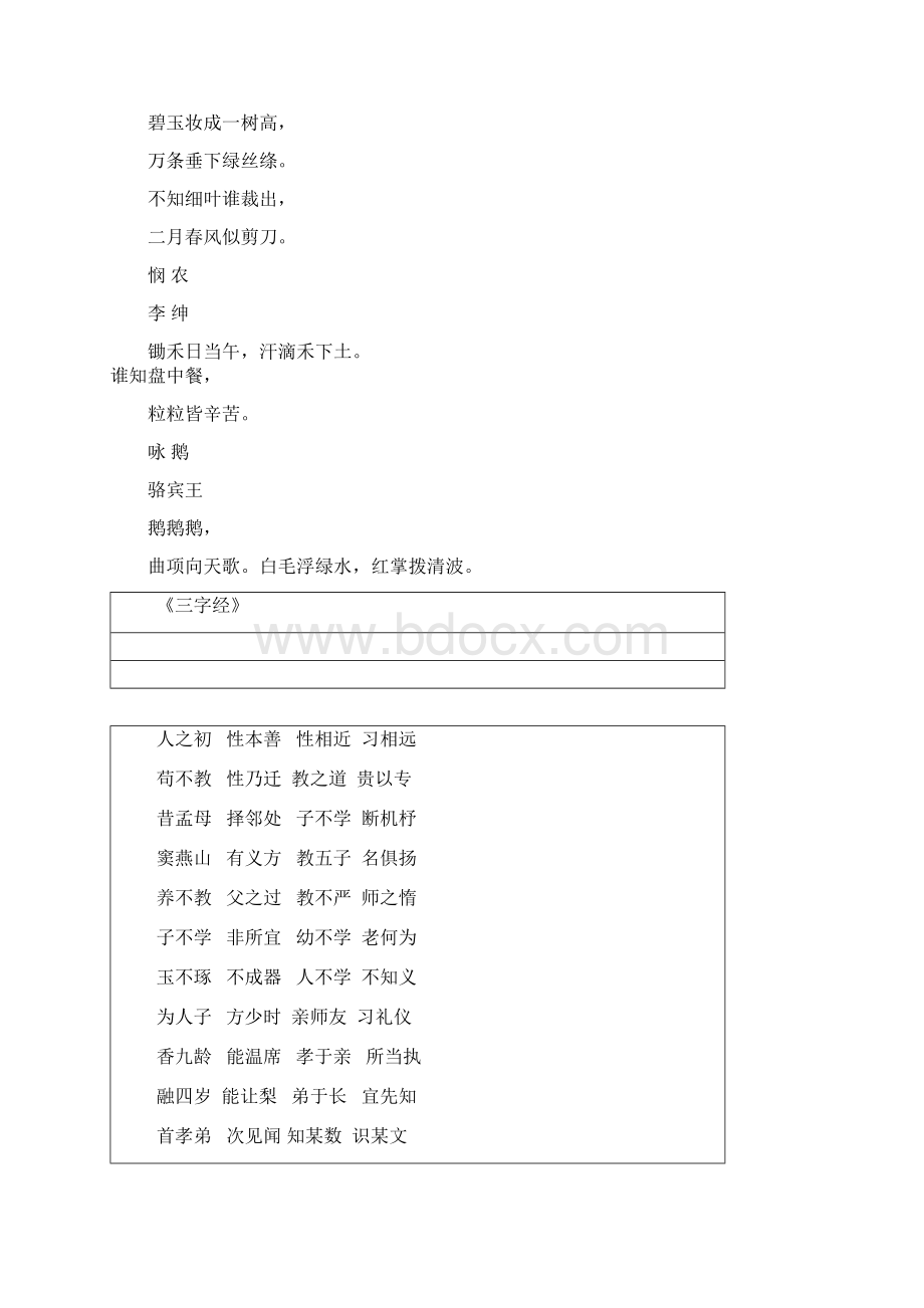 少儿古诗朗诵Word下载.docx_第2页