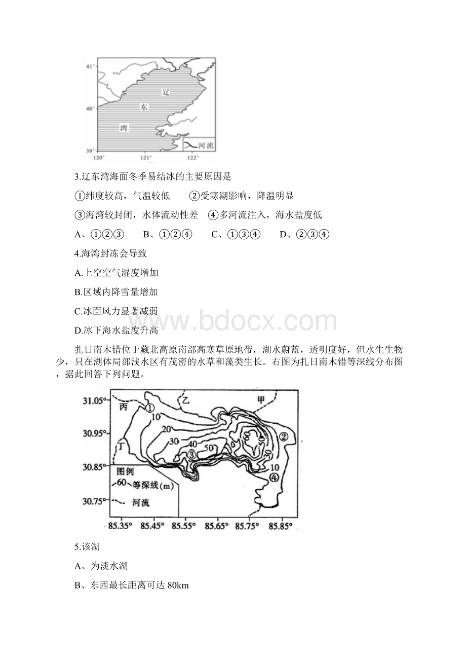 山东省曲阜师范大学附属中学届高三上学期期末考试地理试题 Word版含答案Word下载.docx_第2页