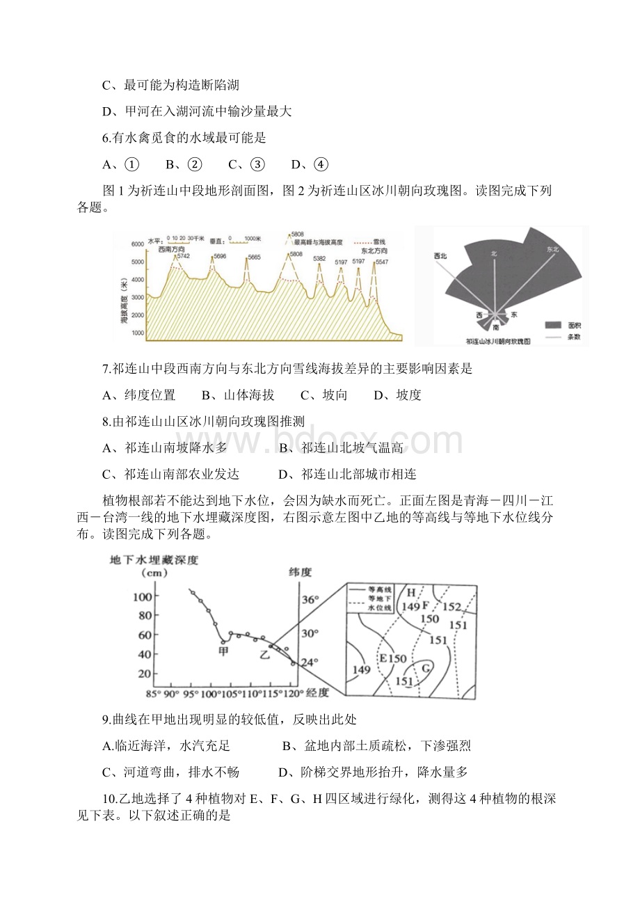 山东省曲阜师范大学附属中学届高三上学期期末考试地理试题 Word版含答案Word下载.docx_第3页